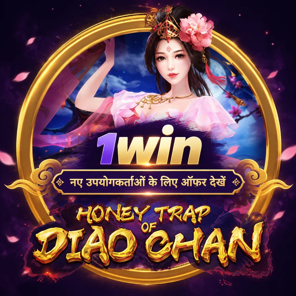 1win · Diaochan
